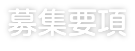 社員データ